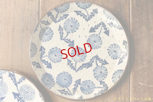 画像5: ヒヅミ峠舎　三浦圭司・三浦アリサ「染付　タンポポ文8寸プレート」