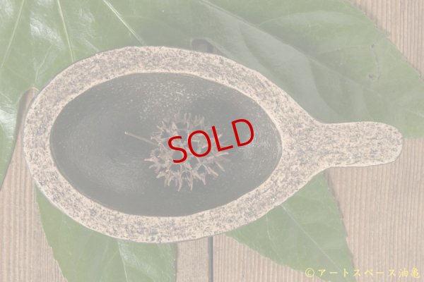画像1: ミヤチヤスヨ　豆鉢