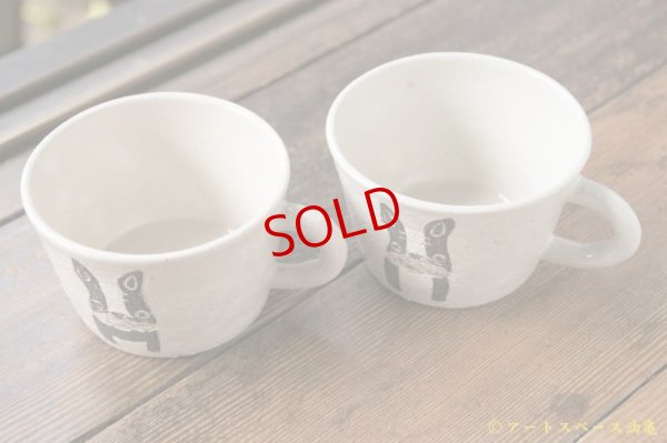 画像4: 宮崎孝彦 　コーヒーカップ (フレブル)