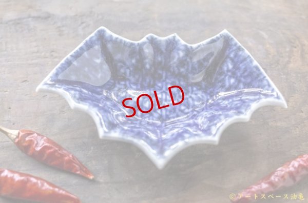 画像3: 武者千夏子　染付　こうもり豆皿