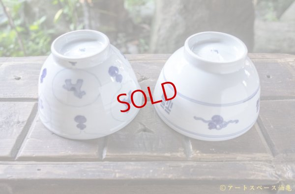 画像7: 中町いずみ　丼　ひょうたんから駒／宝文に福