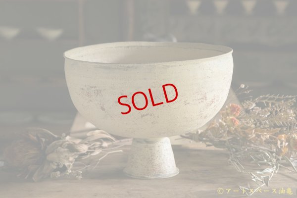 画像6: 大澤哲哉　台付き鉢 白