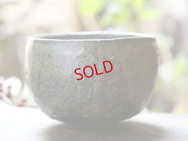 画像3: 四海大　灰釉鉢