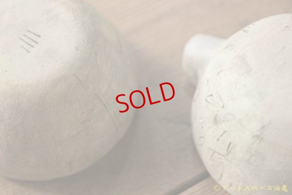 画像9: シマシマポタリ　片口