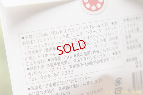 画像9: スペーススパイス　【COOK INDIA02】和魂印才たんどーる：塚本善重　『鶏ひき肉とナンコツキーマカレースパイスセット』