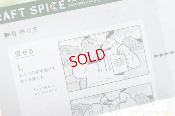 画像13: スペーススパイス　クラフトスパイス【CRAFT SPICE:01】FOREST MIX