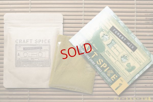 画像9: スペーススパイス　クラフトスパイス【CRAFT SPICE:01】FOREST MIX
