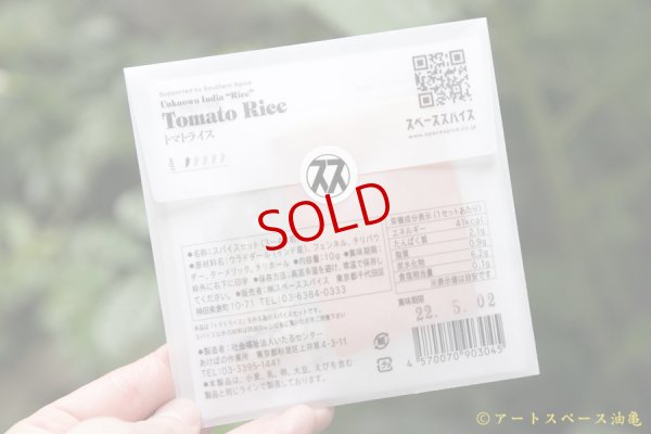 画像5: スペーススパイス　トマトライススパイスセット【UNKNOWN INDIA RICE】