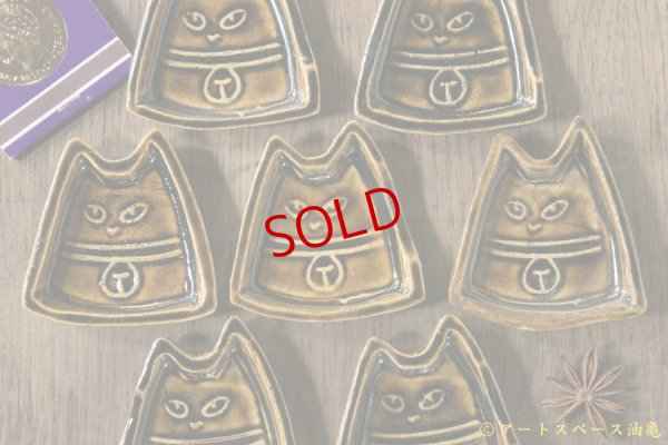 画像5: 須賀文子　ネコ豆皿【アソート作品】