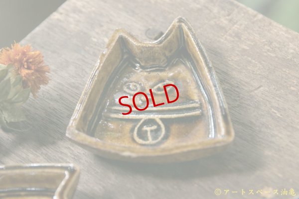 画像4: 須賀文子　ネコ豆皿【アソート作品】