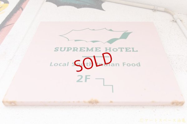 画像4: 【カレーのためのうつわ展 スパイスカレッジ 11/8（金）18:00〜21:00】SUPREME HoTEL船田真里さんのお料理教室「南インドのミールス研究部！！」