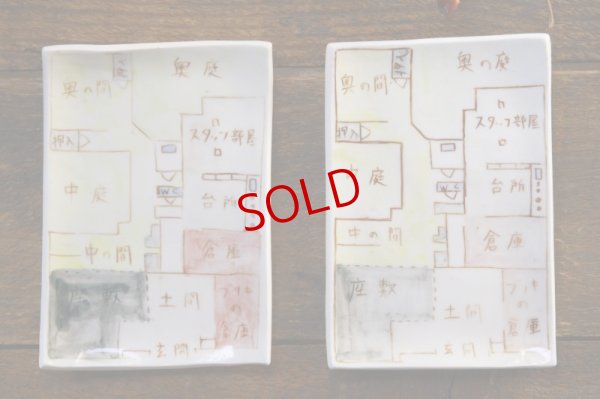 画像1: 田川亞希　間取り皿