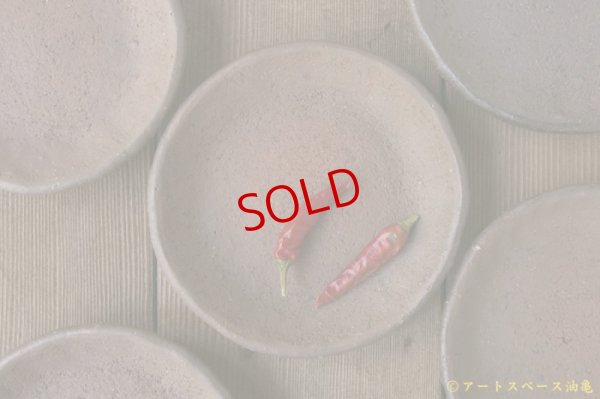 画像2: 高力芳照　備前　手びねり小皿【アソート作品】