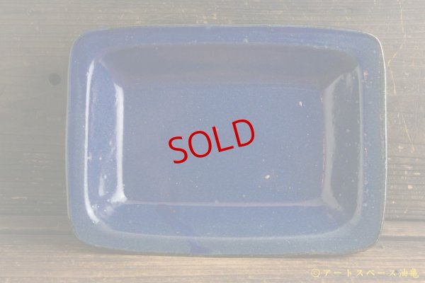 画像2: 寺村光輔　瑠璃釉　四方鉢（大）