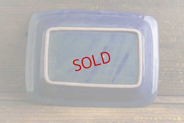 画像5: 寺村光輔　瑠璃釉　四方鉢（大）