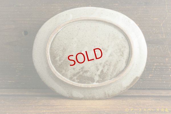 画像4: 寺村光輔　泥並釉　オーバルプレート（Ｓ）