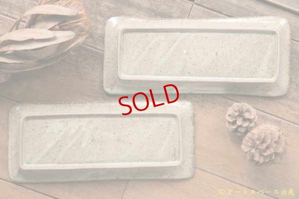 画像10: 寺村光輔　長石釉　長皿【アソート作品】