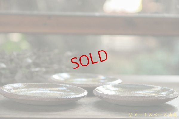 画像2: 寺村光輔　ぶどう灰釉　マスカットオブアレキサンドリア　４寸丸皿（薪）