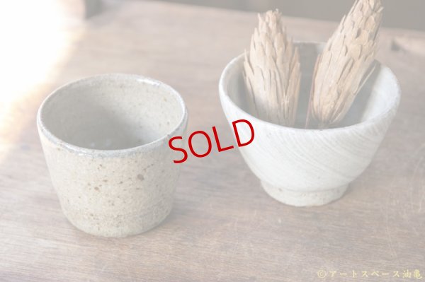 画像2: 寺村光輔　並白釉　猪口（薪） / 地釉　刷毛目　汲み出し（薪）