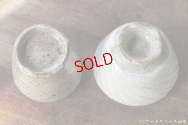 画像10: 寺村光輔　並白釉　猪口（薪） / 地釉　刷毛目　汲み出し（薪）