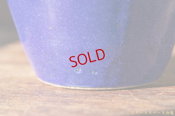 画像8: 寺村光輔　瑠璃釉　花器