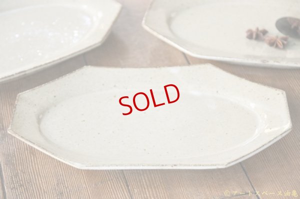 画像1: 寺村光輔　林檎灰釉　オクトゴナル（大）【アソート作品】