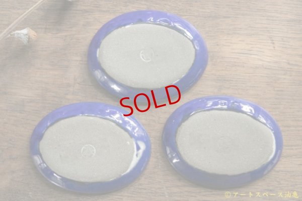 画像7: 遠山貴弘　楕円　ブルー渕しのぎ豆皿【アソート作品】