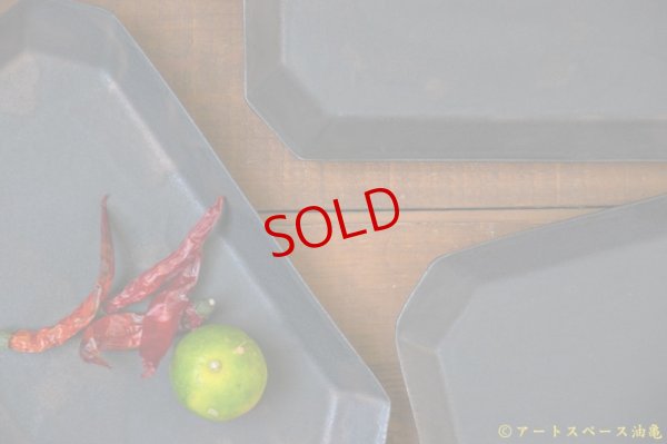 画像9: 塚本友太　角皿L　黒【アソート作品】