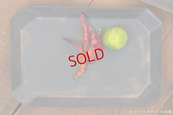 画像8: 塚本友太　角皿L　黒【アソート作品】