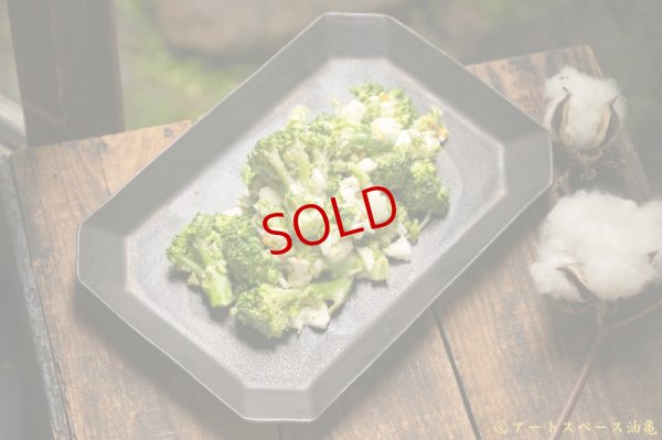 画像2: 塚本友太　角皿L　黒【アソート作品】