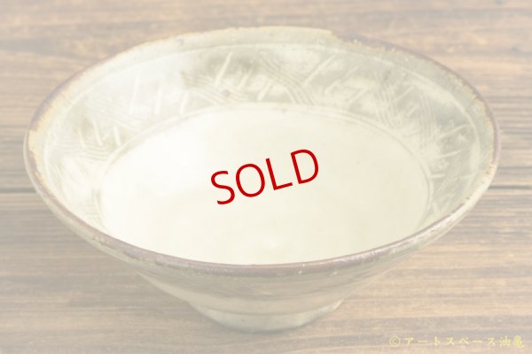 画像4: 八木橋昇「灰化粧三島　碗」