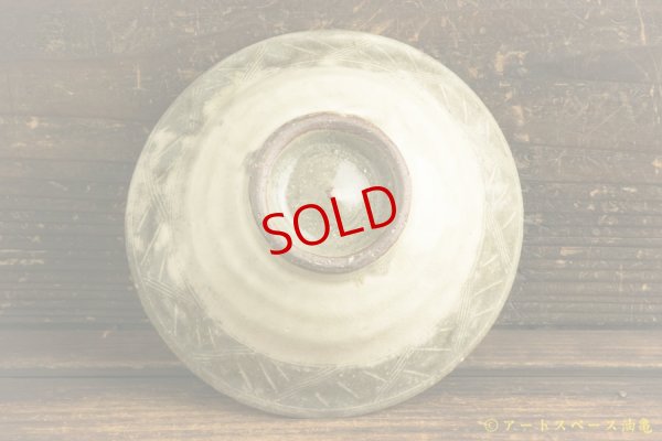 画像6: 八木橋昇「灰化粧三島　碗」