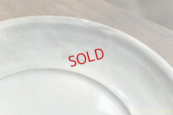 画像7: 八木橋昇　古粉引き三島　８寸リム平皿