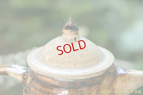 画像8: 八木橋昇　鉄飴しのぎ　長ポット