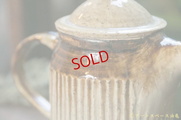 画像5: 八木橋昇　鉄飴しのぎ　長ポット