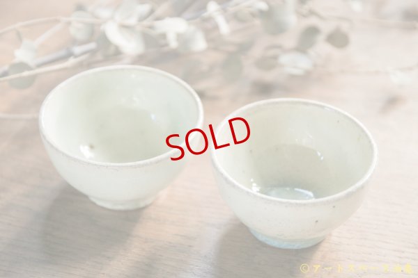 画像1: 八木橋昇　ビードロ化粧　茶杯　一品作　