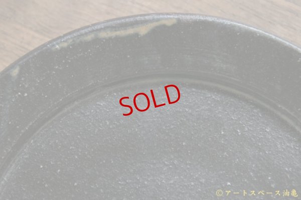 画像4: 八木橋昇　黒釉　リム皿７寸