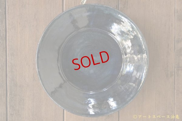 画像3: 八木橋昇　黒呉須　７．５寸幅広リム皿