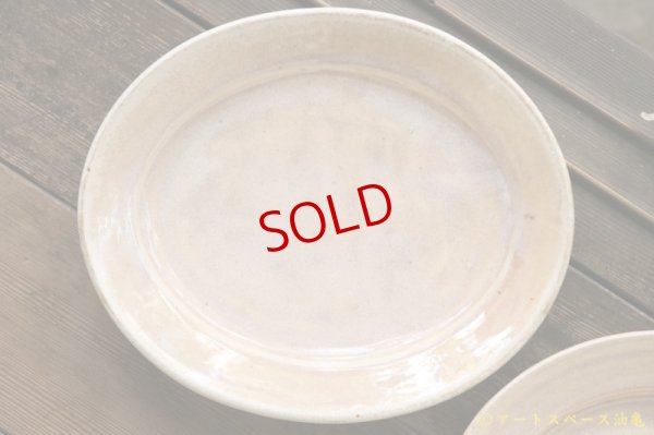 画像8: 八木橋 昇　黄化粧　楕円リム皿【アソート作品】