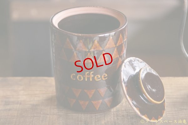 画像2: 山下 透　コーヒーキャニスター