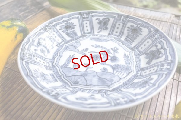 画像4: 柳川謙治　染付　芙蓉手八寸皿