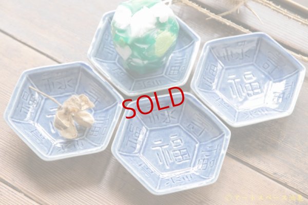 画像2: 柳川謙治　亀甲型豆皿　福　薄ルリ【アートスペース油亀オリジナル】【アソート作品】