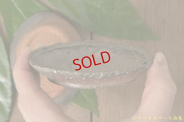 画像3: 屋代剛右　伊部　楕円豆皿