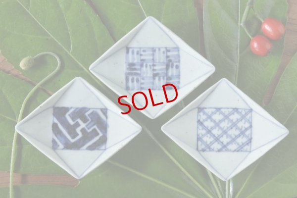 画像1: 吉田崇昭「染付 菱形絵替わり豆皿」