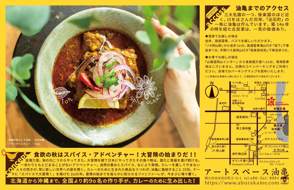 アートスペース油亀企画展　カレーのためのうつわ展ー絶品なうつわ、襲来。ー