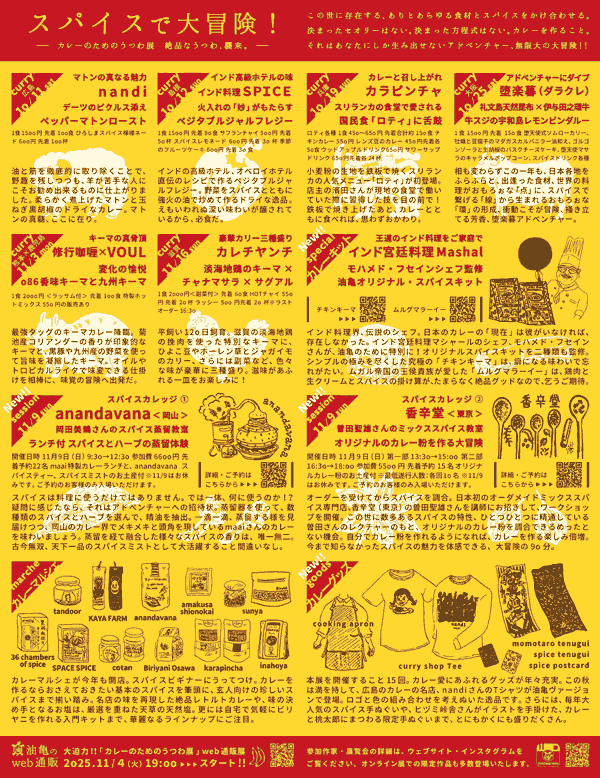 アートスペース油亀企画展　カレーのためのうつわ展ー絶品なうつわ、襲来。ー