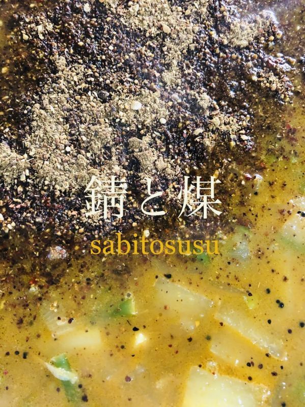 油亀のweb通販　from高知　多国籍の香り　錆と煤