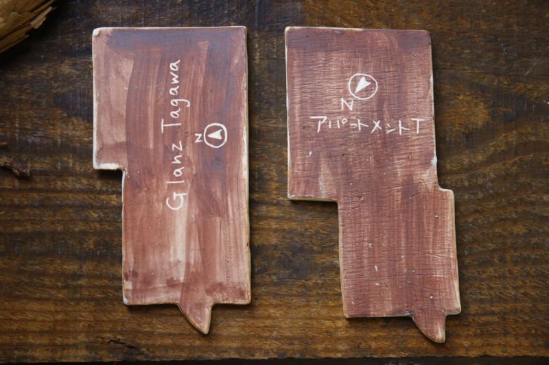 画像4: 田川亞希　間取り皿