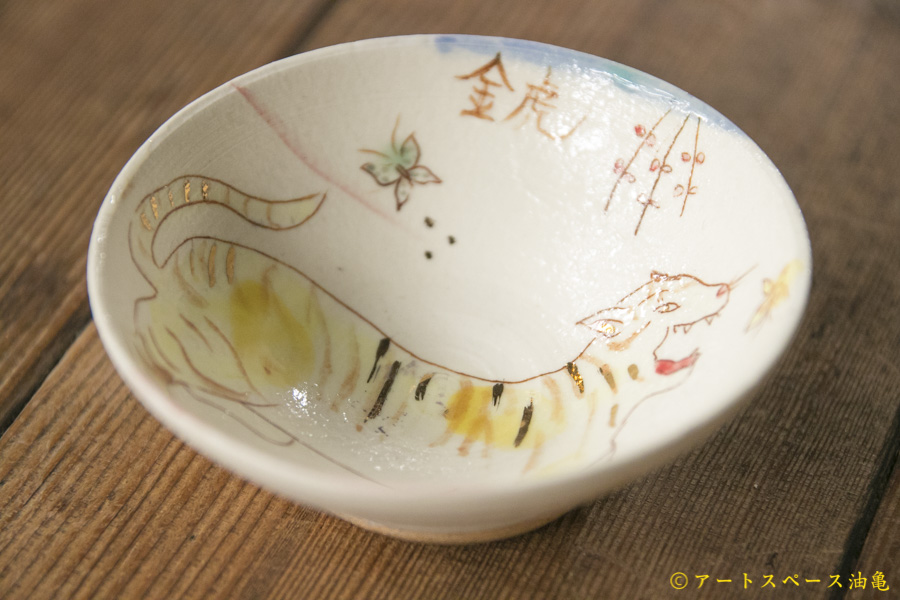 画像1: 田川亞希　金虎　ぐい呑み