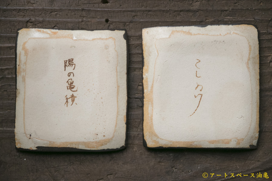 画像5: 田川亞希　妖怪カルタ皿